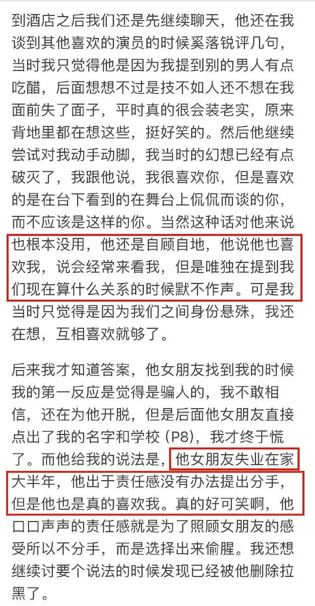 |脱口秀演员杨波回应出轨:只是在有女朋友的情况下亲了别人一口!