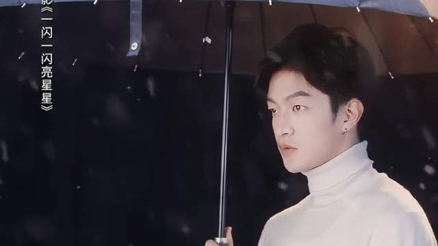 一闪一闪亮星星票房破4亿，屈楚萧变50亿男星，成90后票房扛把子