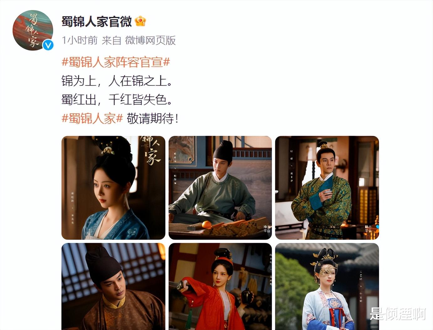 谭松韵《蜀锦人家》杀青照曝光!粉衣簪花显俏皮,配角都是熟人!