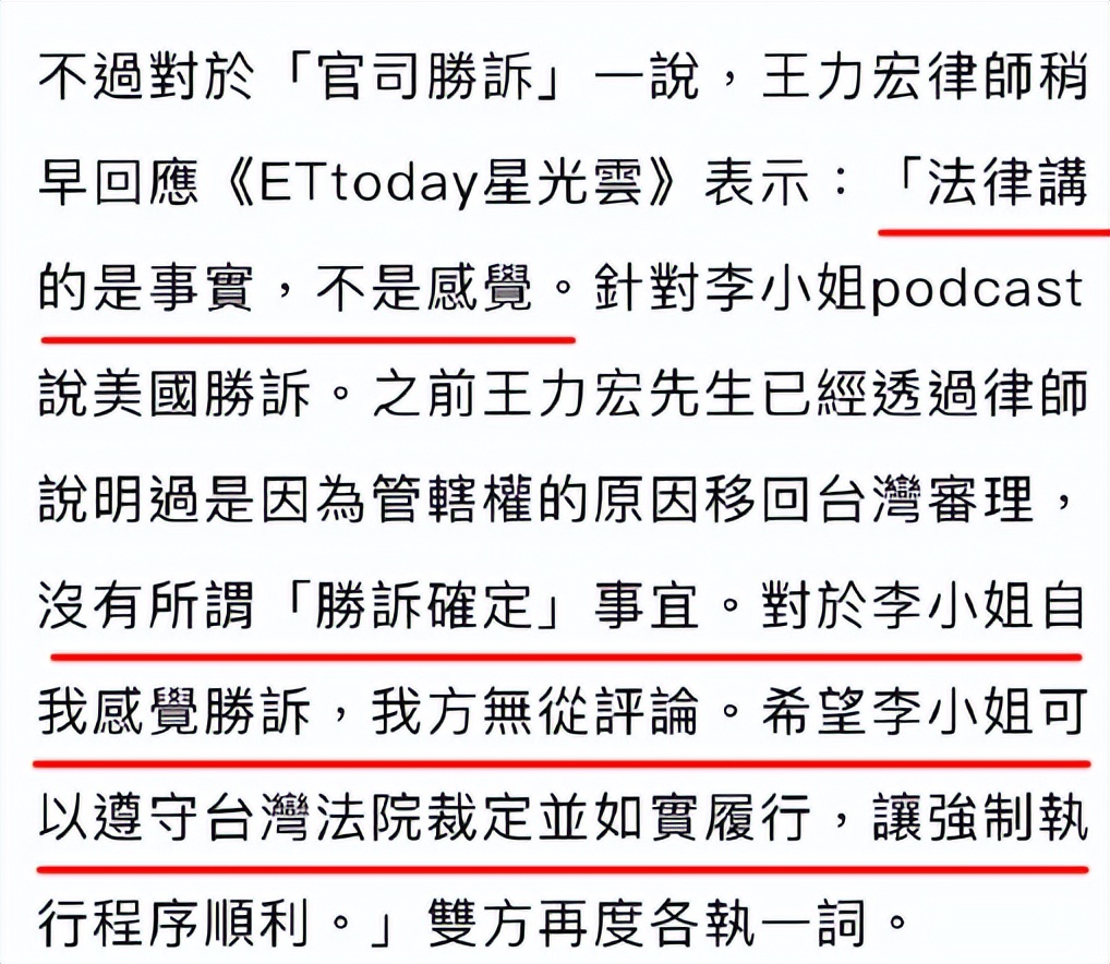 王力宏|李靓蕾自曝庭审胜诉,王力宏:法院没审判,胜诉是她的自我感觉!