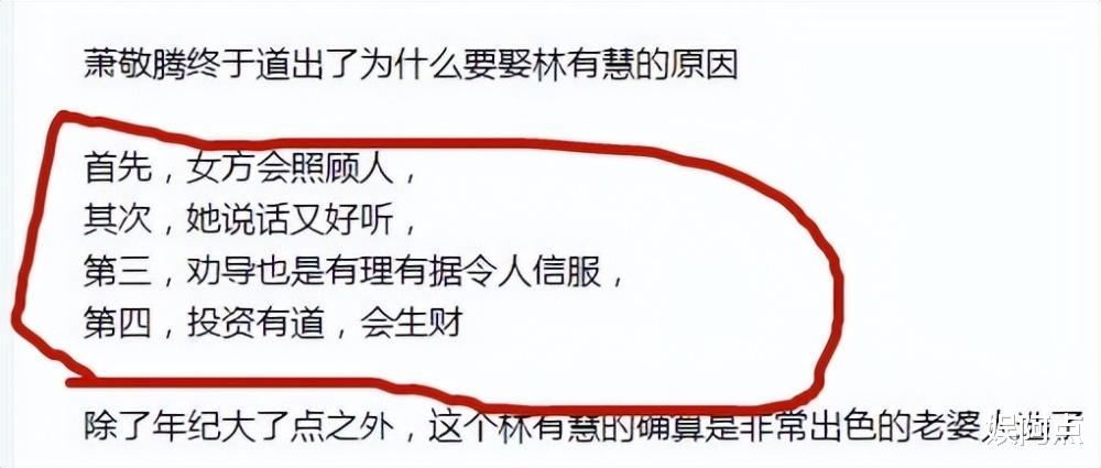 这一次,萧敬腾道出了娶50岁林有慧的原因,不是口味重而是现实