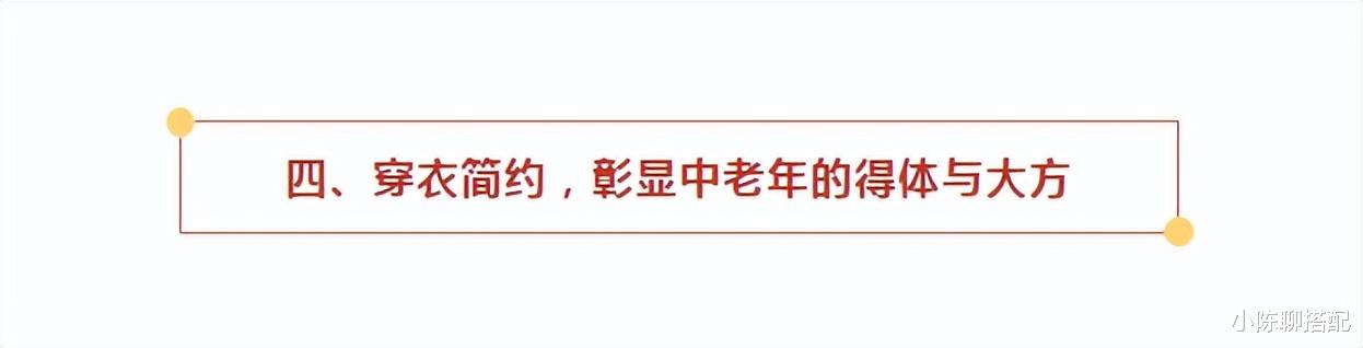 杨幂 看了65岁肖雄的打扮才懂：衣穿简，裙选长，发选短，到老都优雅