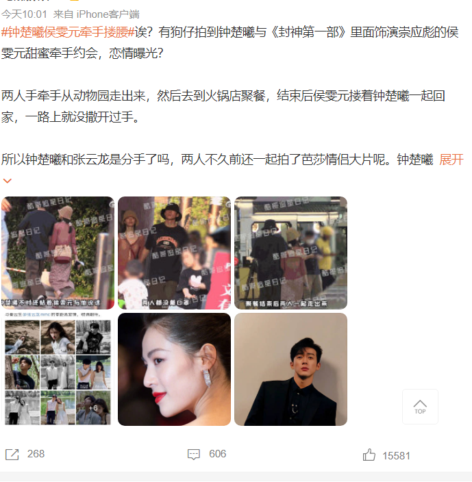 钟楚曦新恋情曝光，时间线被扒、侯雯元疑当三，张云龙深夜发文！