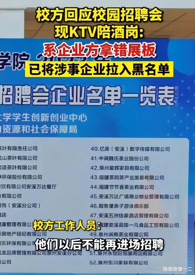 求职|大学校园招聘会现KTV公主岗,引发网友热议离了大谱!都是个误会