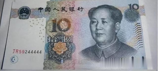 报价10万元,少见的10元纸币,遇到要收藏好