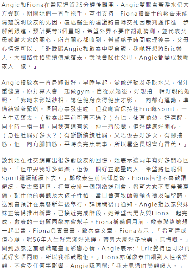 港星郑启泰猝逝，新婚妻子到医院查死因无果，公开亡夫发病细节