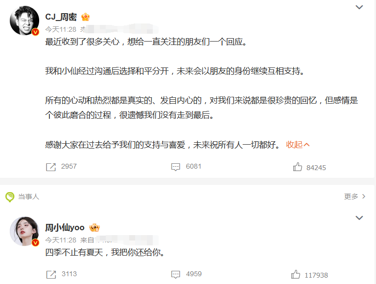 周密周芯竹宣布分手,疑男方恋爱期乱搞私生活混乱,更多细节被扒