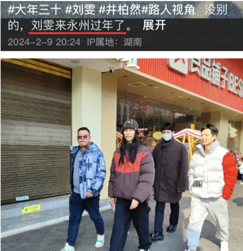 超模刘雯回湖南老家过年!知名男星井柏然陪同,数名保镖贴身保护