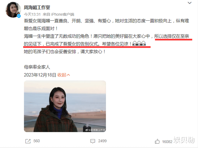 周海媚告别仪式后工作室发声,回应外界担心事情,热门问题未公布答案