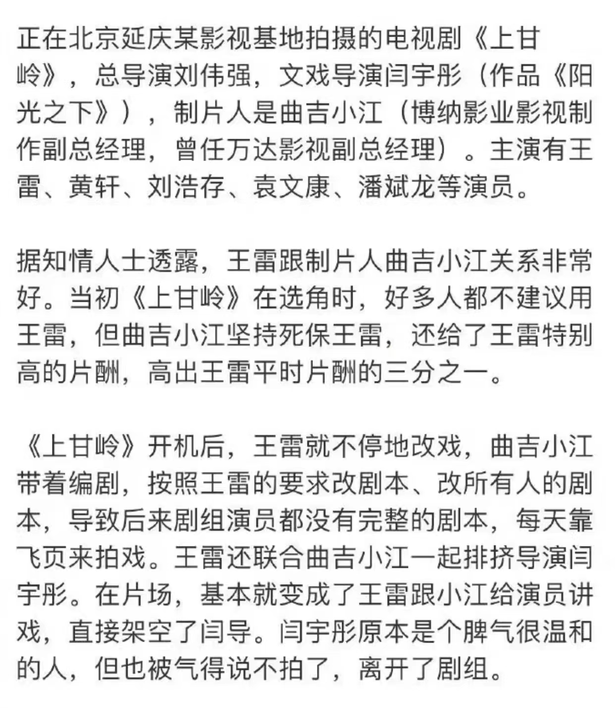 王雷|曝王雷惹怒黄轩反目大吵，于冬忙劝和，黄轩工作室疑回应罢演传闻