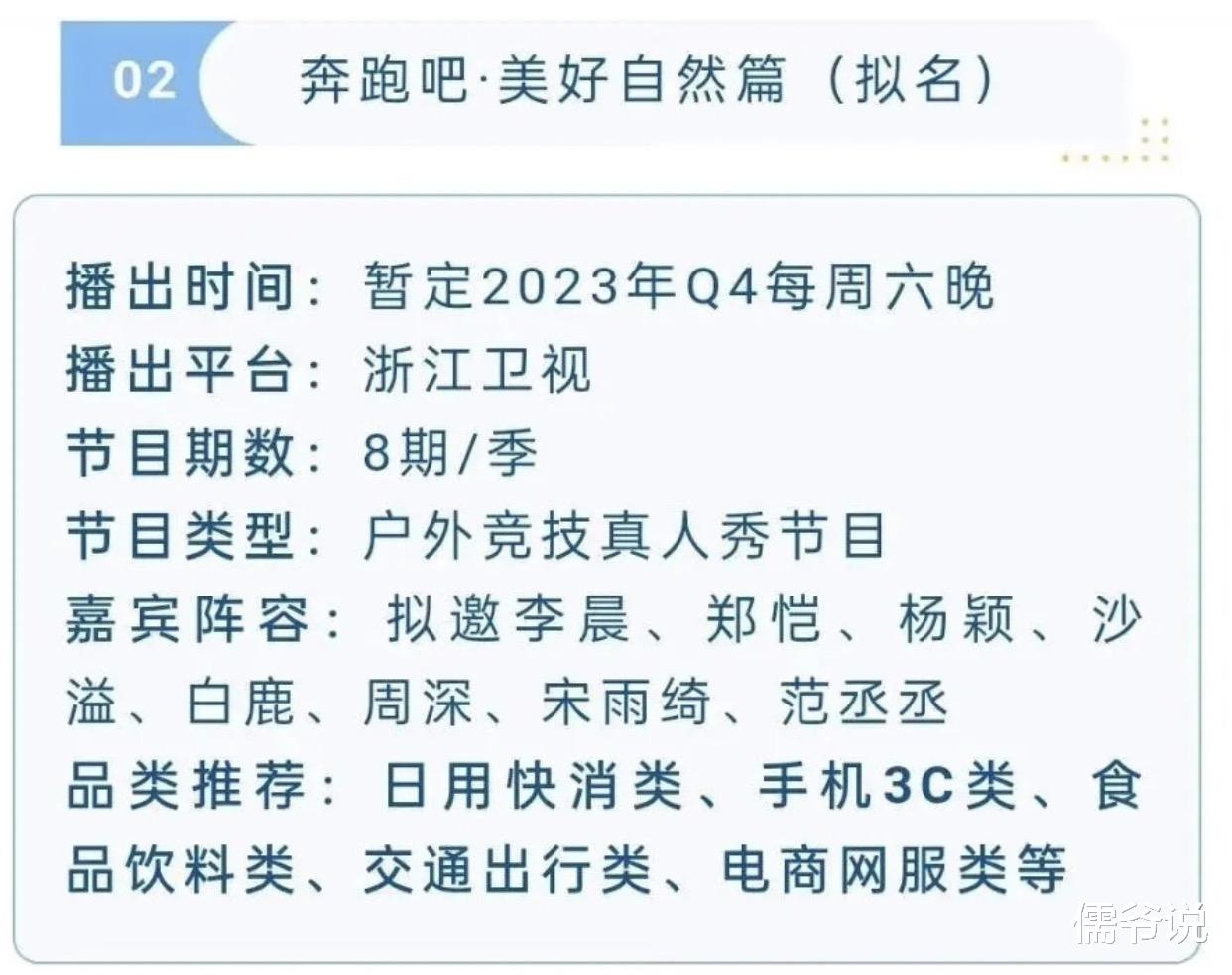 杨颖要洗白了？国际奢侈大牌发声力挺，网传蓝台预告她成新一季《奔跑吧》嘉宾