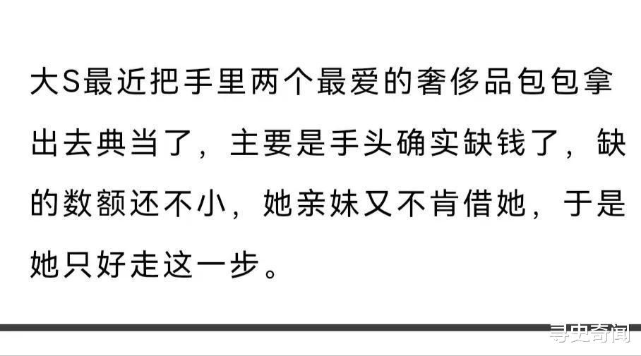 大S|曝大S由奢入俭难,没钱也不会降低生活水准,向小S借钱拒学张兰拼搏