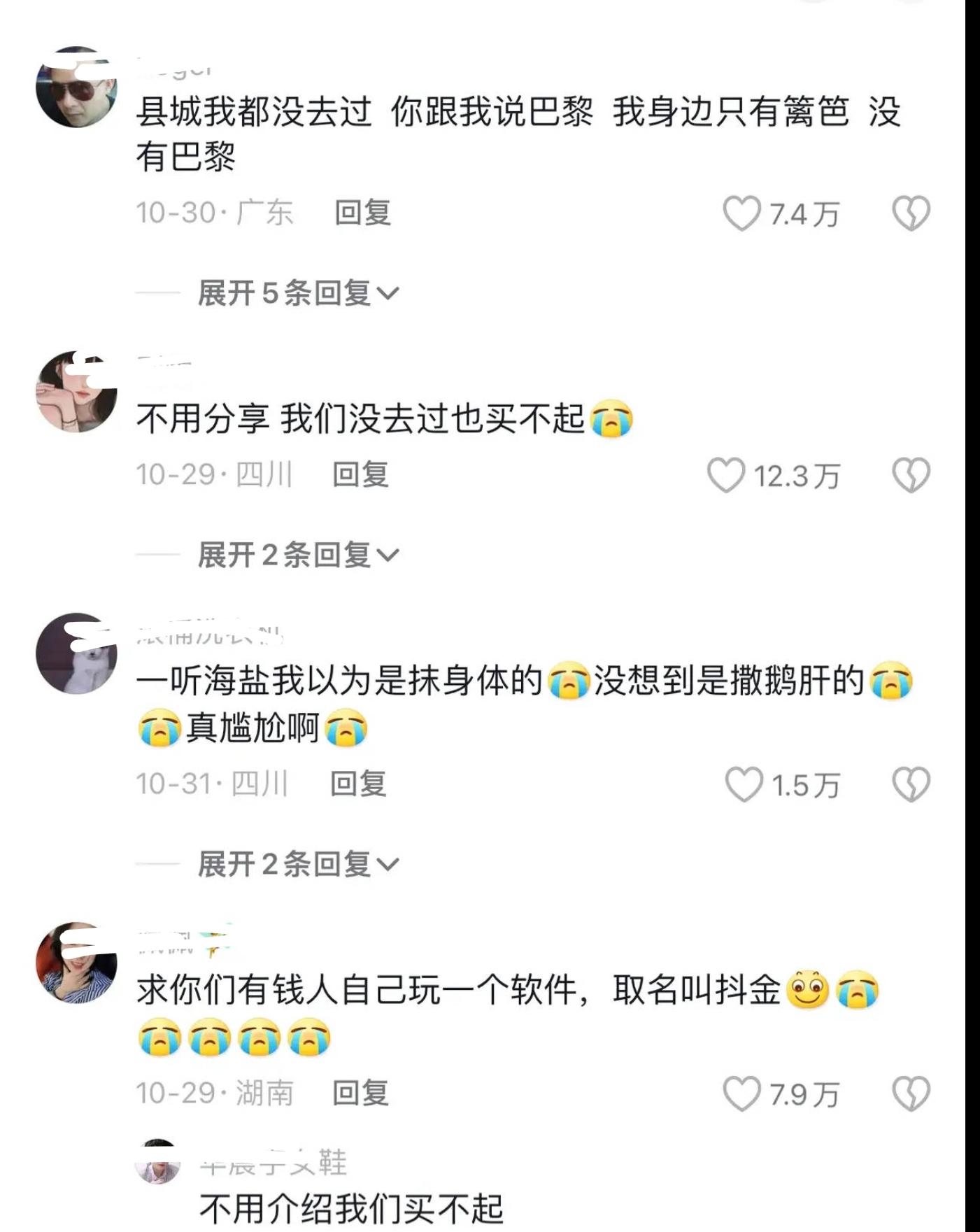 主播李湘评论区翻车，分享法国用品被吐槽，网友自嘲穷人买不起