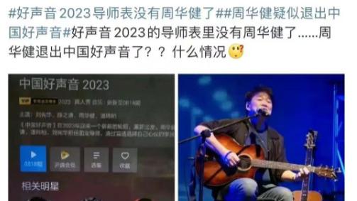 综艺节目|好声音风波升级：官媒称永不合作，品牌方抵制蓝台，周华健疑退赛