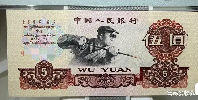 |“炼钢五元”纸币，收藏价值怎么样？怎么区分版式类型呢？