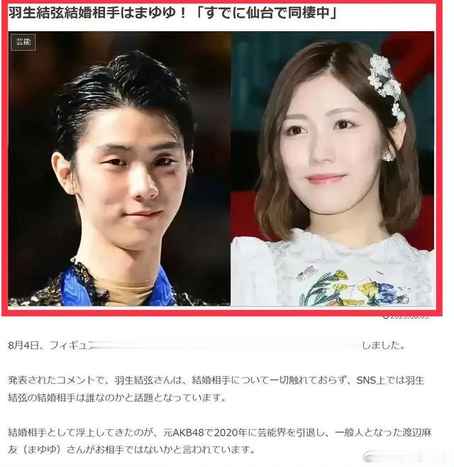 羽生结弦对象是同性?日媒曝重要细节,非女仆嫩妹,他保护得太好