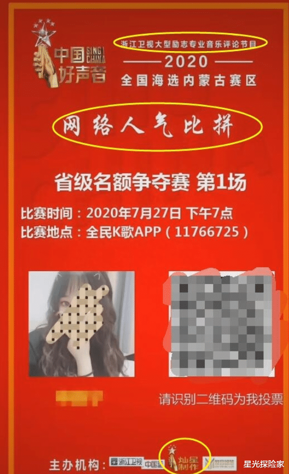 2023《好声音》学员撒谎实锤，老学员晒图力证：2万一个晋级名额