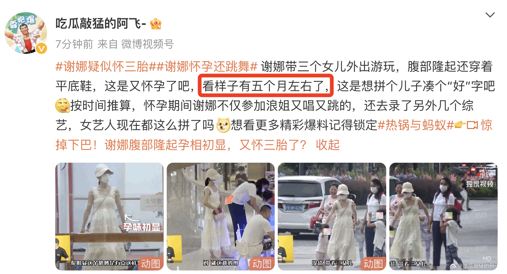 谢娜疑似怀三胎！带3个女儿逛商场，肚子隆起明显，被猜已有5个月身孕