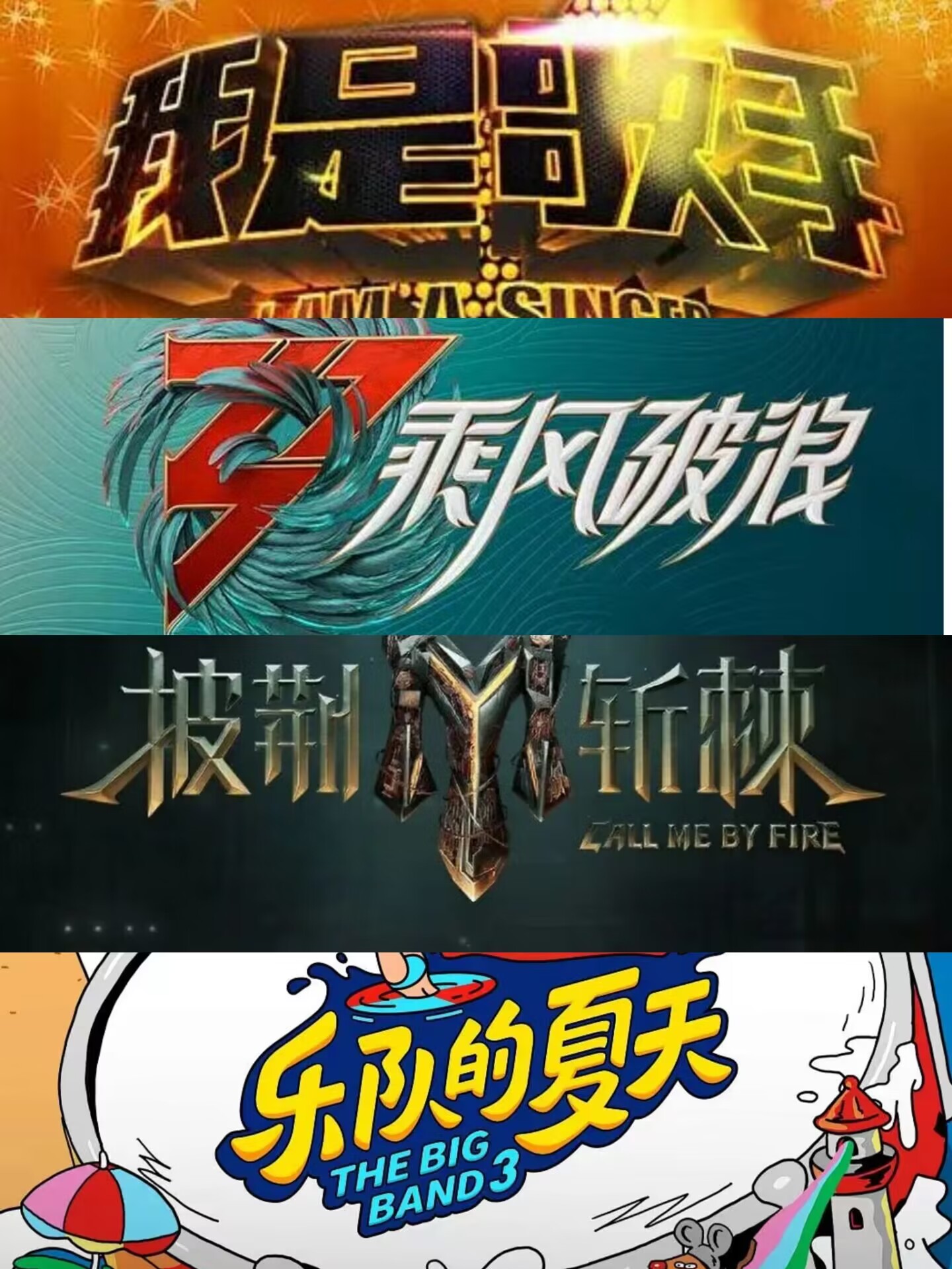 《声生不息·中华季》时间已定，首发嘉宾阵容很豪华，前顶流在列