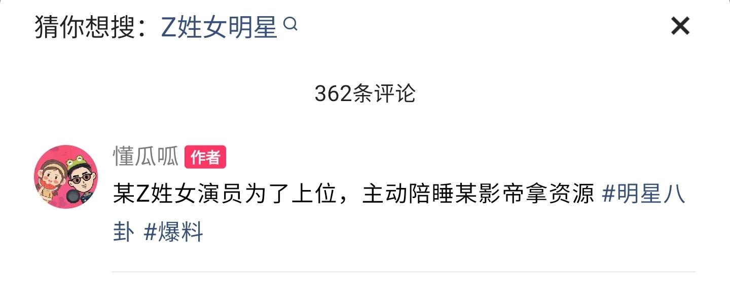 影帝|毁三观，一女共享！内娱的某些女星为上位还能有多渣？