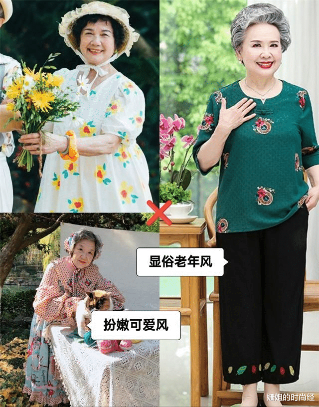 穿衣搭配 女人过了50岁,是“真减龄”还是“假扮嫩”,看完这些对比图就懂