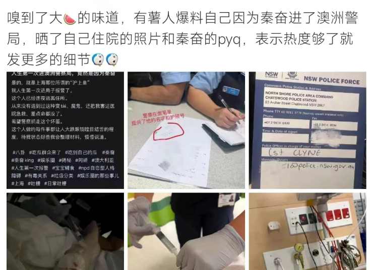 网友自曝被秦奋害到进院抢救，称其毒瘾成性女人多，阿娇受牵连