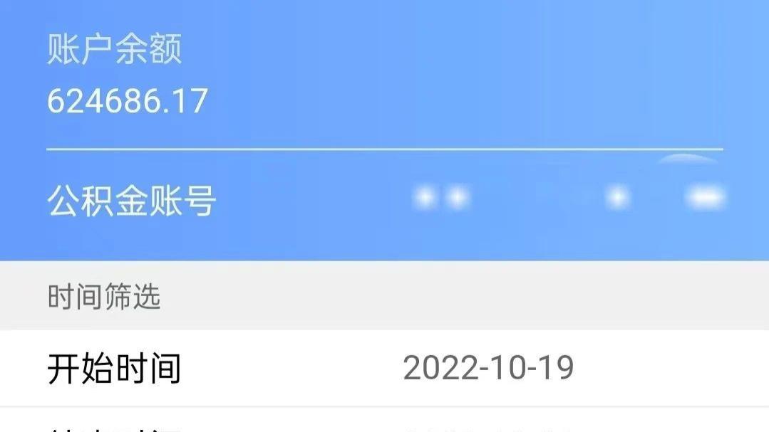 阿里大咖轻描淡写：62万公积金，不过是小额而已！