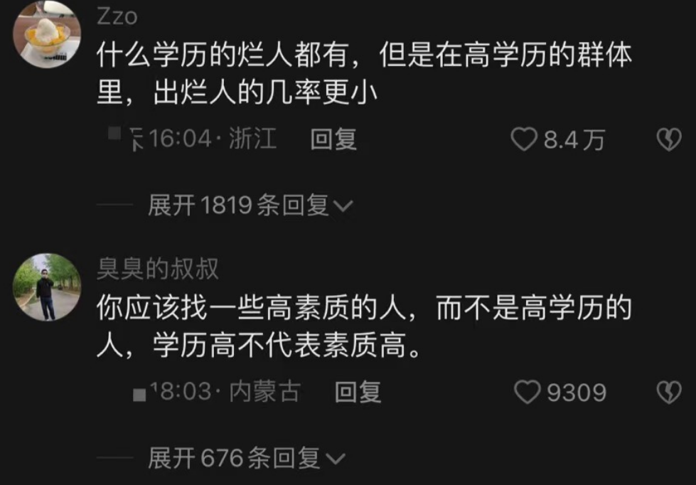 |张兰人设反转,称“不招聘低学历野孩子”,网友:膨胀的是你自己