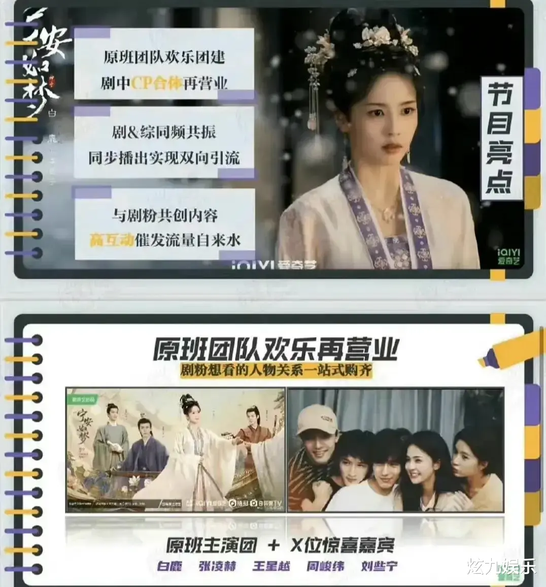 张凌赫|白鹿张凌赫将同床合宿录综艺,男方粉破大防,公开艾特公司辱骂