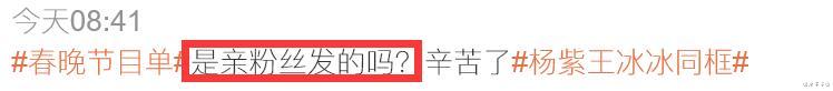 熊黛林|杨紫春晚状态被嘲:发福、老气、被王冰冰碾压,和赵今麦不相上下