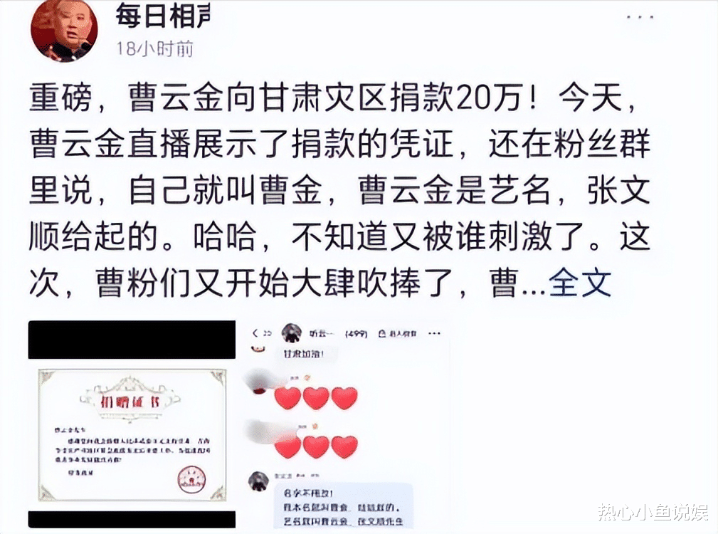 曹云金风波大反转！当事人再也坐不住了，20万背后另有隐情？