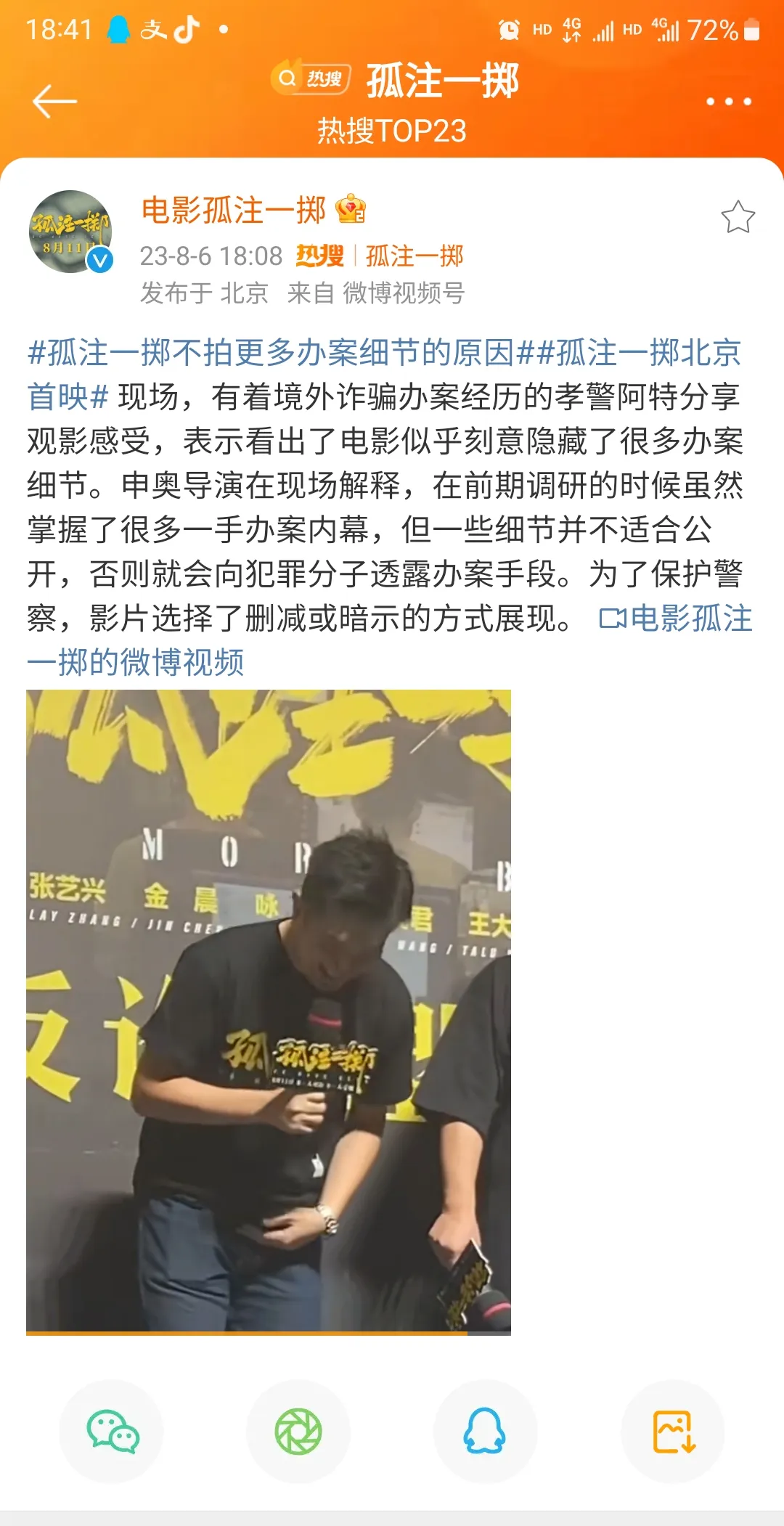 冲着张艺兴看《孤注一掷》,却被金晨跪王传君裤裆的演技惊艳到了