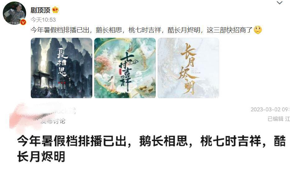 长相思|3大平台暑假档待播剧,长月烬明长相思对打?爱奇艺这次悬了!