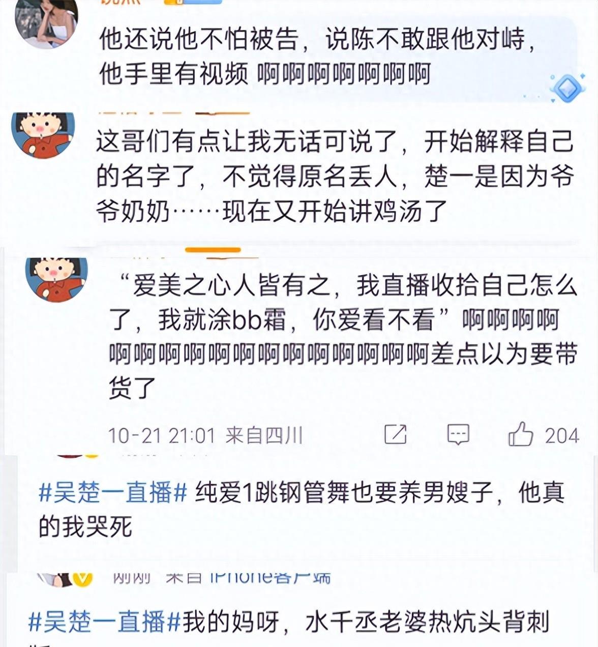 吴楚一了结篇的直播：陈牧驰在车上亲我了，各自安好还带我看断背山