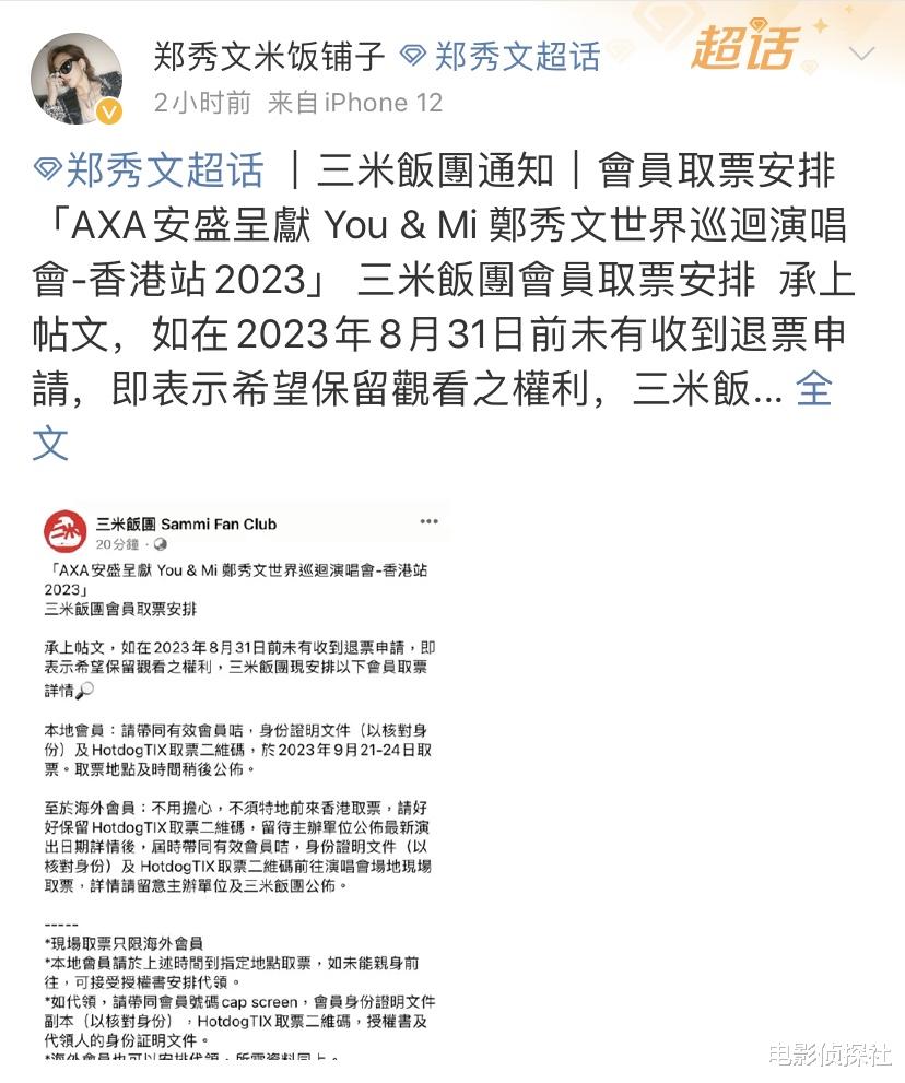 郑秀文演唱会延期惹怒粉丝!退票不退手续费,保票还要去香港取票