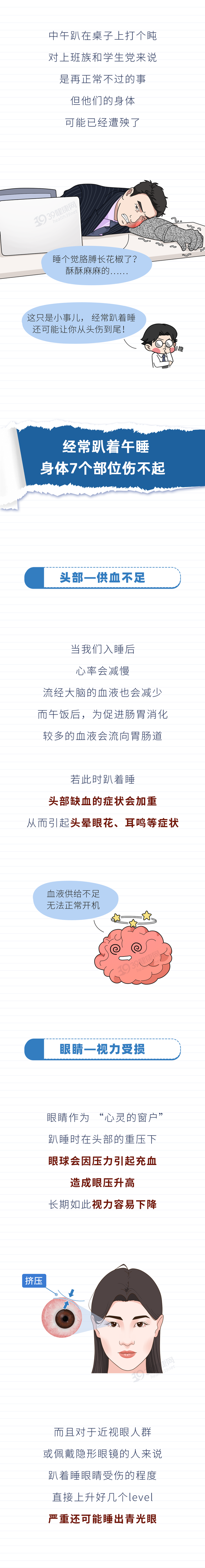 午睡可能影响寿命！再次提醒：30岁以后，牢记午睡“三不要”