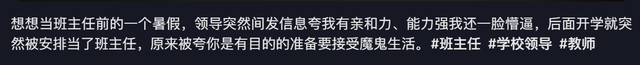 “在体制内不要当好学生,否则你会很累”,过来人语重心长地劝告