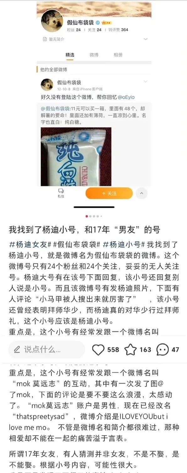 杨迪|曝杨迪同性恋爱瓜！相恋多年前任疑似是男性，相关小号遭网友扒出