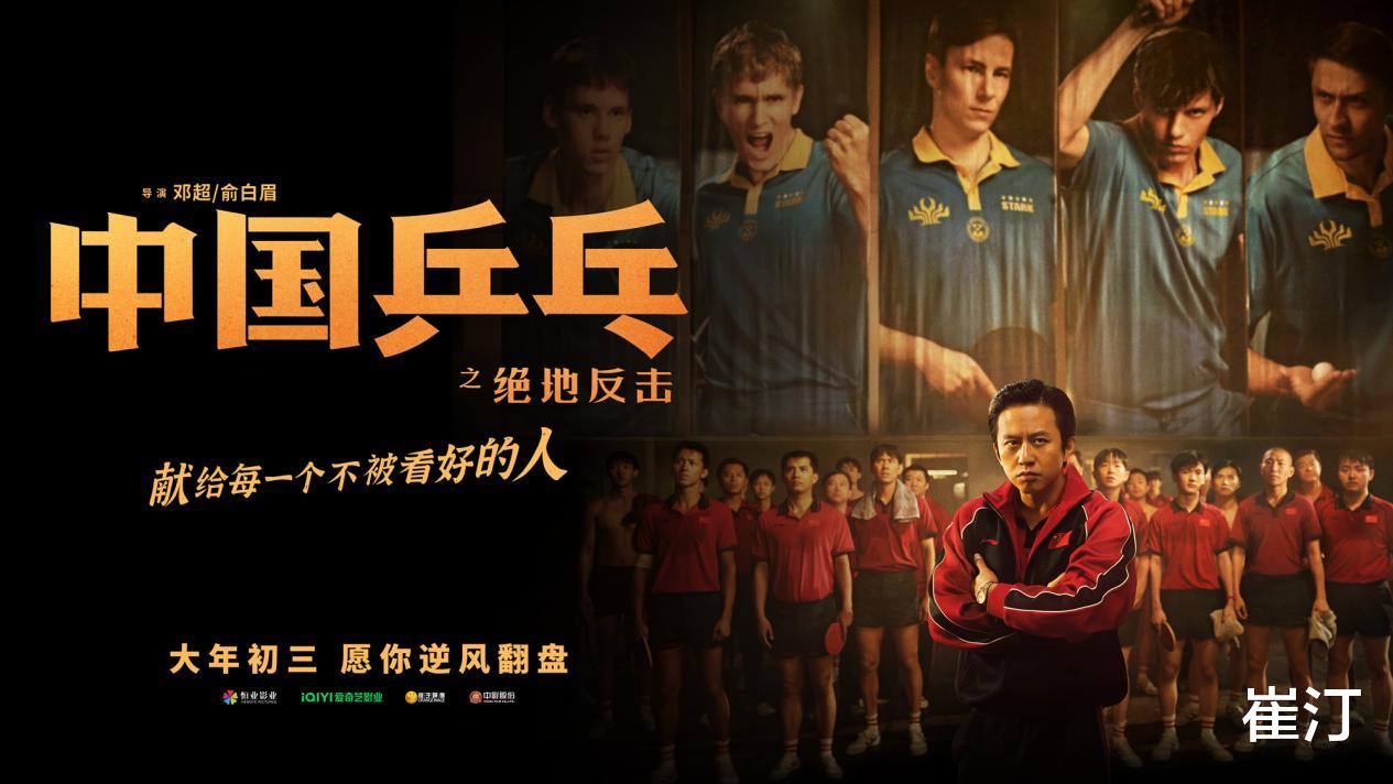 男乒|《中国乒乓》:燃情合家欢,男乒如何绝地反击?