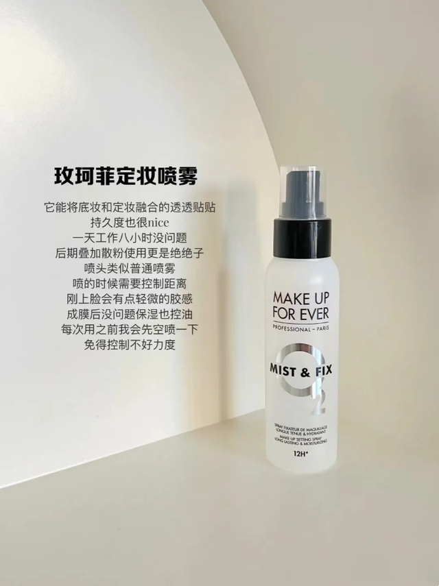 如果你的妆容经常暗沉、脱妆的话,可以考虑一下这6款定妆喷雾