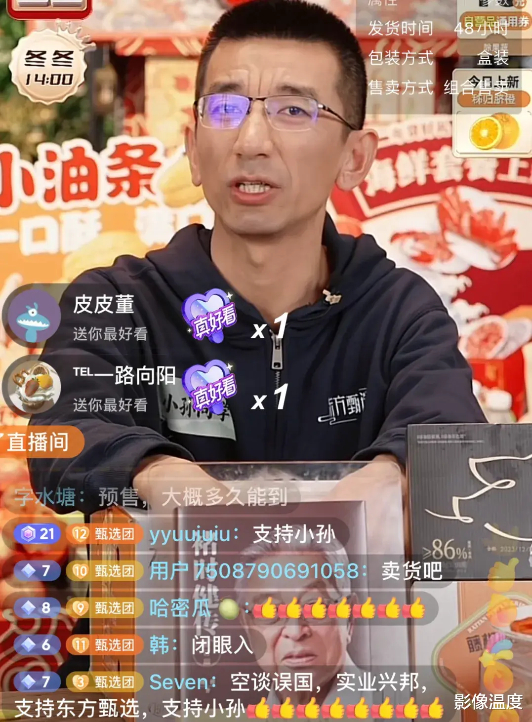 东方小孙直播带货:在线人数超10万,带货总榜冠军,一度超过董宇辉账号