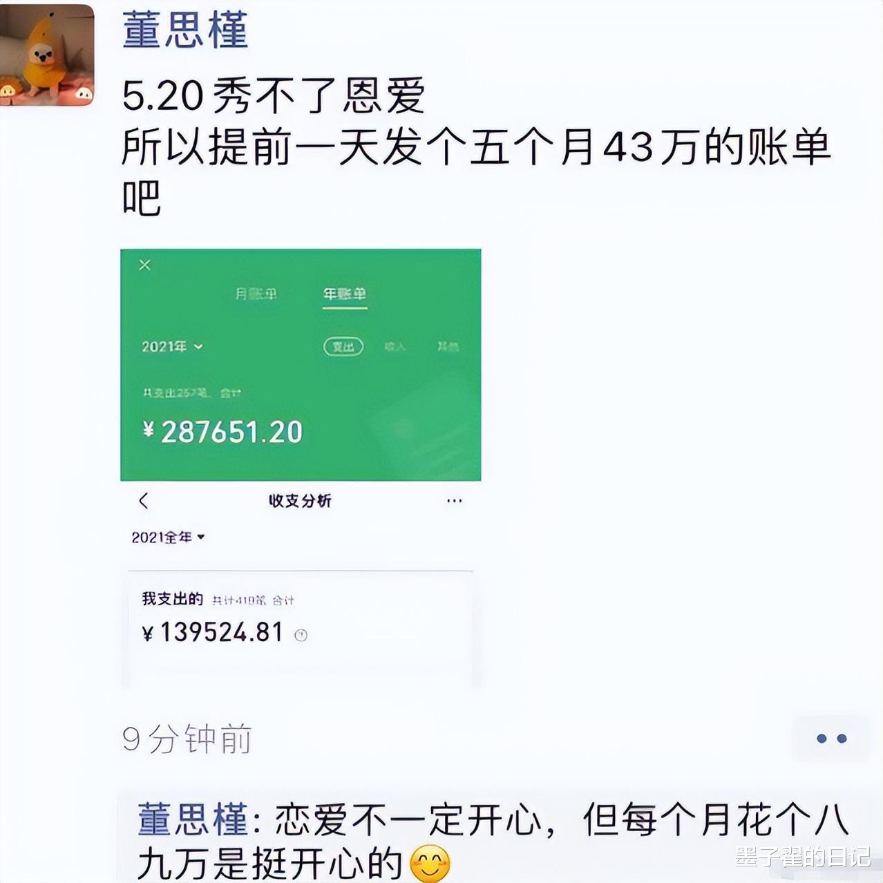 中国石油天然气集团|董思瑾发长文回应,自曝与胡继勇真实关系,宋轶被其提起!