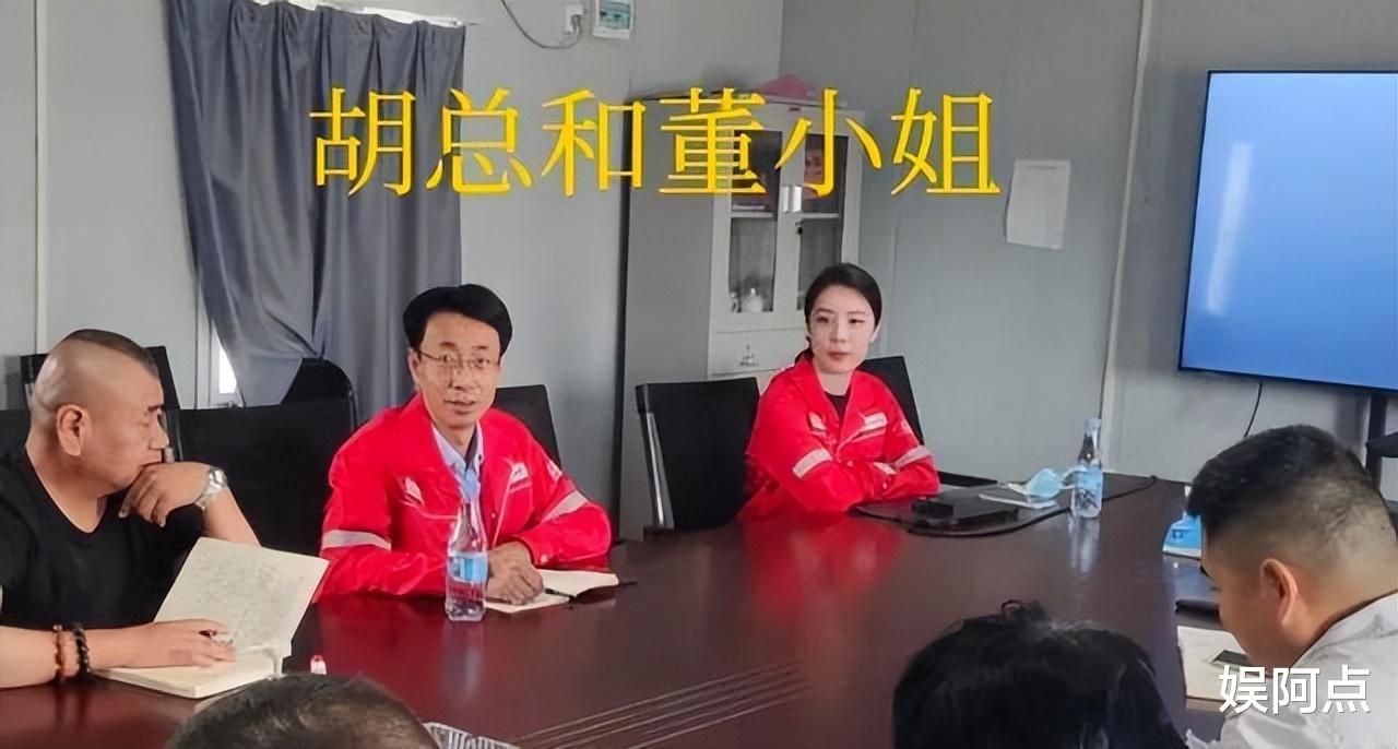 |曝胡总老婆发声回应,疑要挽回损失!“董小姐”上位心机颇深
