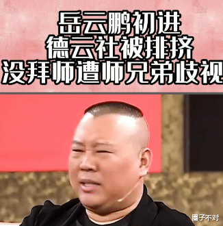 岳云鹏想送5个姐姐每人一套房，妻子反应出乎意料，郭德纲说对了