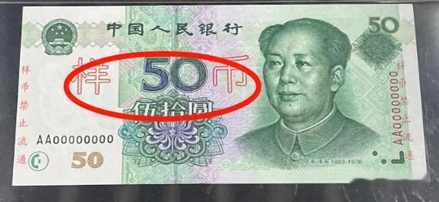 50元纸币卖了49999元,就是因为这几个汉字,你家里有吗?