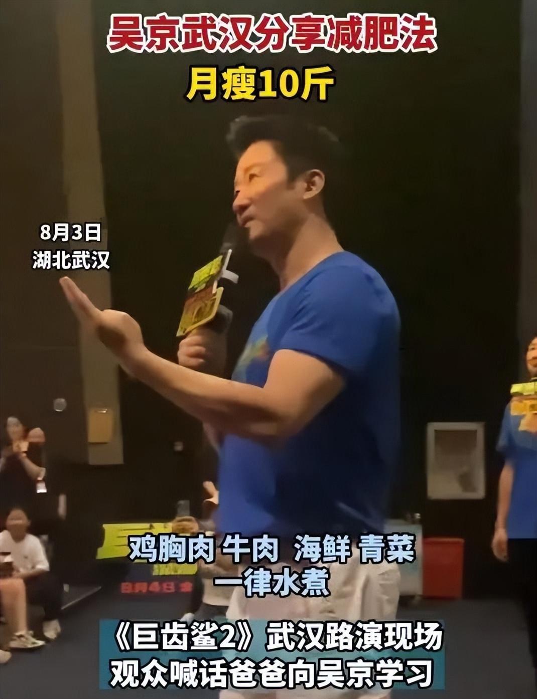 瘦身秘籍揭秘：吴京亲授管住嘴迈开腿的减肥法