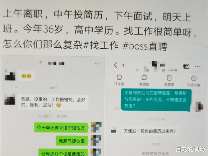 求职|找工作真的难吗？80后被裁员隔天到新公司上班，3点助你告别失业