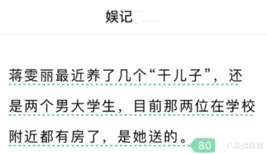 蒋雯丽|曝56岁蒋雯丽包养2位男大学生,还送房讨欢心,曾出轨小15岁男星