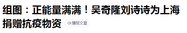 刘诗诗离婚前兆？个人名义捐款，已摘婚戒，经纪人保管吴奇隆存款