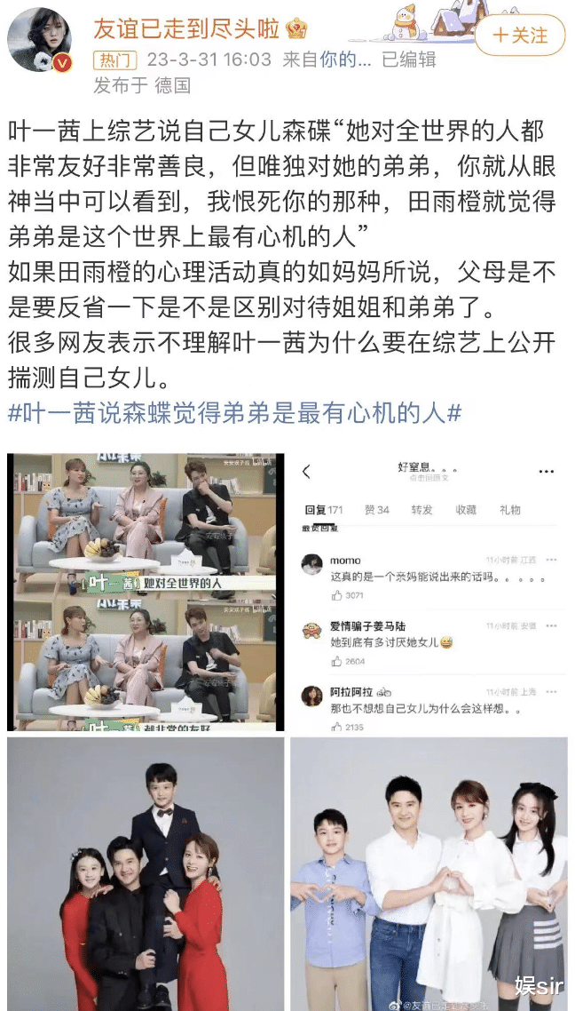 叶一茜|被指重男轻女？田亮妻子叶一茜发文道歉：森碟和亮仔都是我的宝贝
